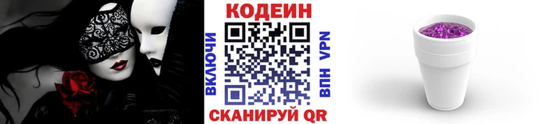 Кодеин напиток Lean (лин)  Купить  Заозёрск 